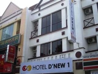 فندق دي نيو 1